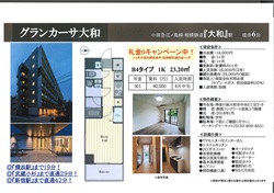 グランカーサ大和301